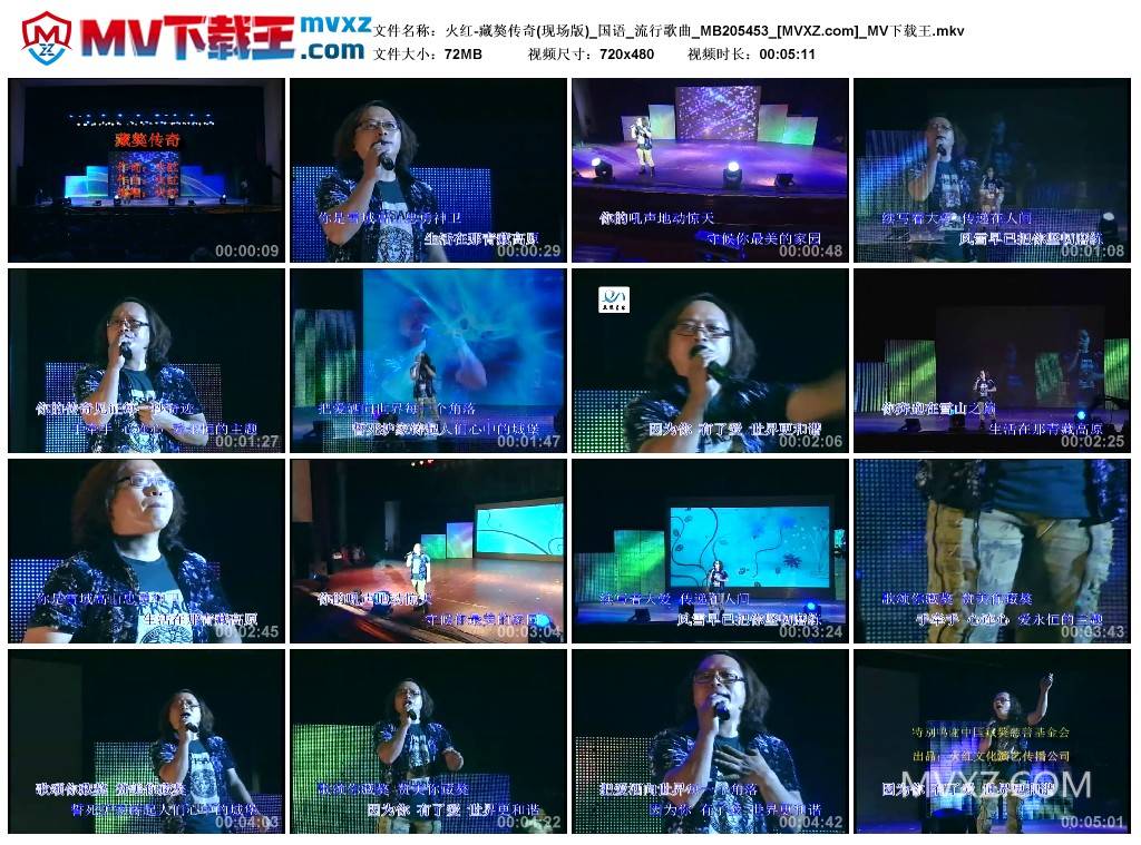 火红-藏獒传奇(现场版)_国语_流行歌曲_MB205453